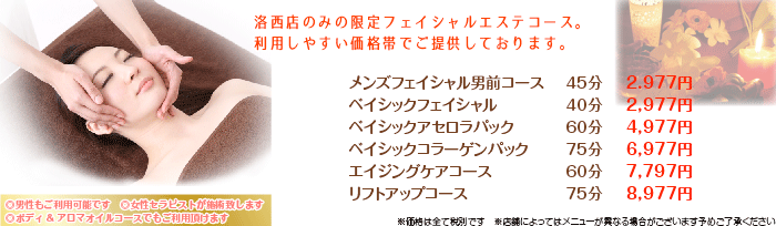 フェイシャルコース