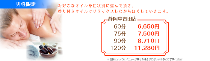 メンズアロマオイルコース
