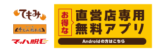 無料アプリandroid